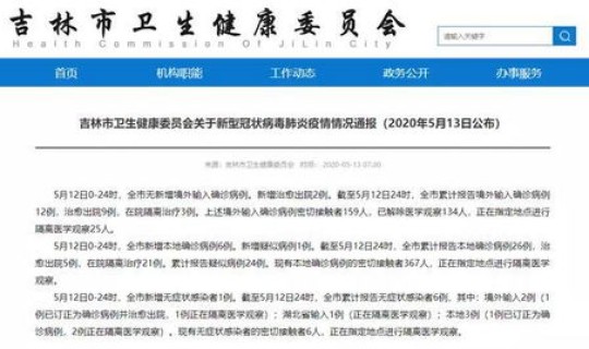 吉林新增4例无症状感染者？吉林新增4例本土无症状的行程轨迹如何