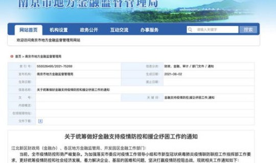 南京防疫情最新政策(南京防疫最新政策)