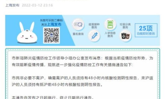针对上海防控措施的意见，上海疫情防控措施