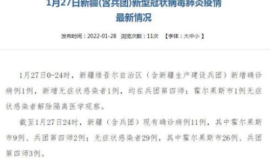 新疆新增本土确诊病例1例 全国新增本土病例最新消息