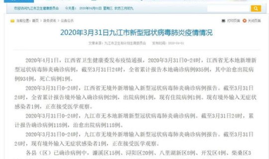九江新增1例境外输入无症状感染者？江西九江新增1例境外输入无症状感染病例