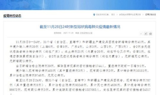 31省新确诊21例 31省份新增本土确诊21例