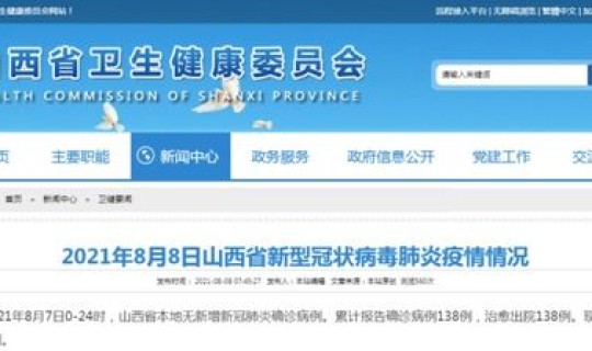 山西省的疫情通报(山西省那个市有疫情)