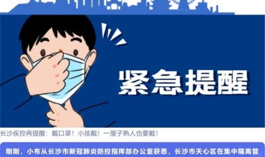 长沙2名无症状感染者在哪里(11月26日通报长沙市天心区检出5例新冠病毒无症状感染者)