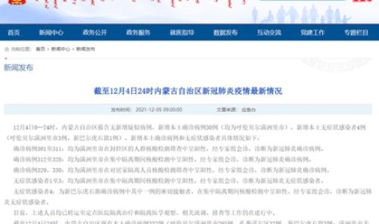 内蒙古呼和浩特确诊病例明细 9月30日呼和浩特新增本土确诊病例17例
