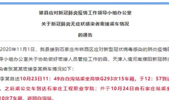 河北廊坊疫情最新通报新冠 廊坊新冠肺炎无症状感染者最新消息