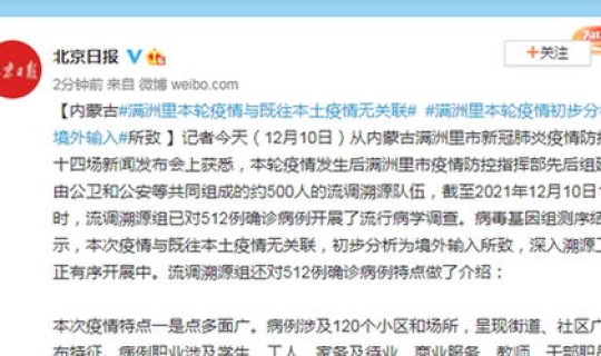 呼市最新疫情公告消息？内蒙古满洲里疫情最新消息今天2021满洲里疫情最新公告