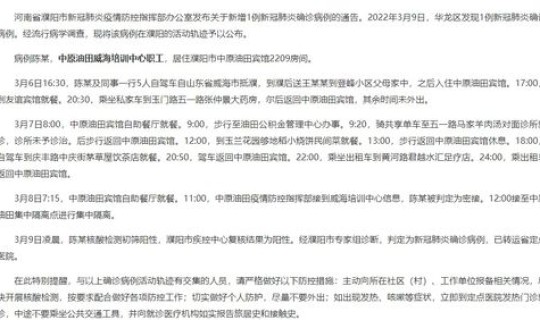 西安新增病例最新情况	，这一病例究竟是被如何感染的