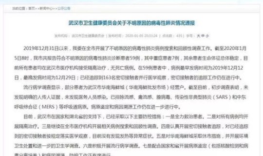 武汉报告不明原因肺炎最早是什么时候 武汉疫情是什么时候开始的