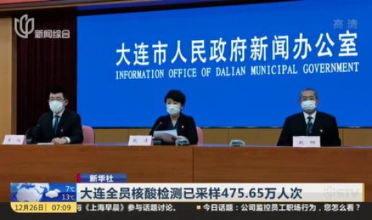 大连新增两例，辽宁大连新增7例本土确诊