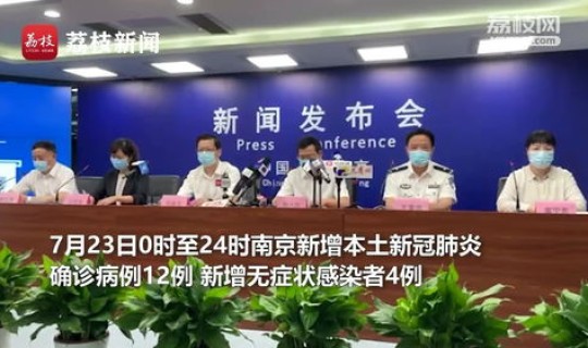 南京最近疫情 最新消息 数据？南京疫情情况通报南京疫情最新情况通报