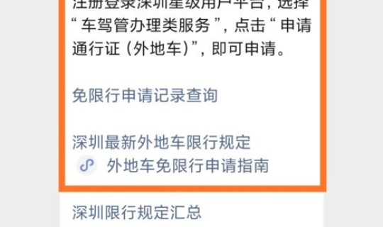 2021春节期间深圳限行规定？2021深圳限行时间