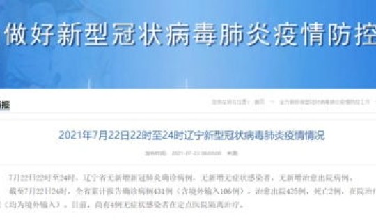 沈阳疫情最新消息今天新增病？沈阳有没有新增疫情