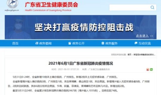 广东新增本土确诊1例是哪里的，广东省新增1例本土无症状感染者