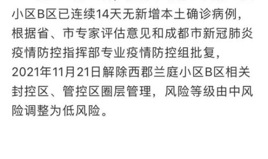 成都解除 成都全面解封是什么时候 成都解除 成都全面解封是什么时候