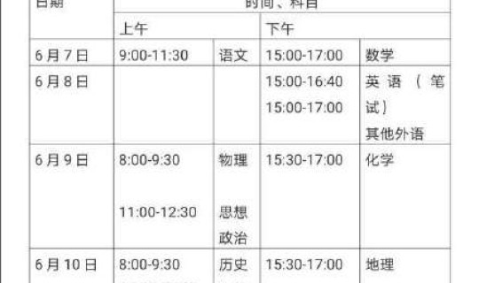 北京高考几天时间 为什么北京高考时间要4天