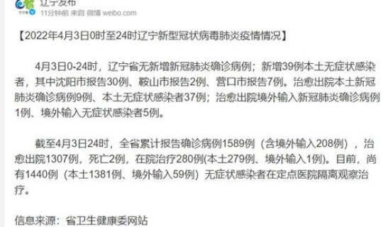 辽宁新冠感染者 辽宁沈阳新增3例本土确诊病例