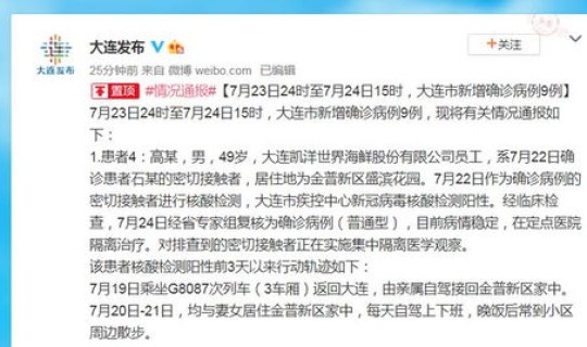 大连2名确诊者轨迹公布了吗？辽宁大连发布新增9例本土确诊轨迹