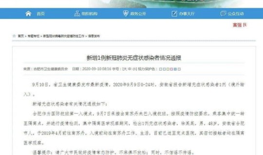 安徽新增4例本土无症状感染者是哪里的 安徽新增无症状感染者1例