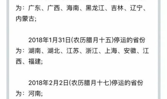 物流快递停运通知2020(快递停运时间表官方通知)