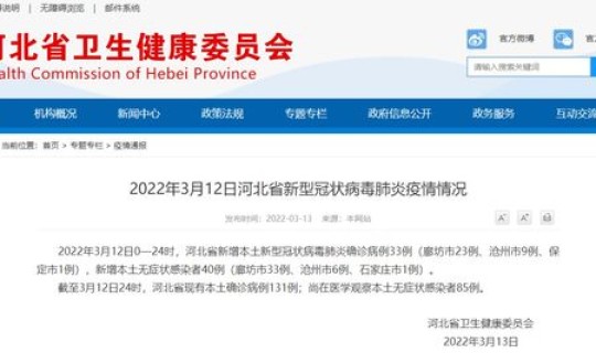 河北新增33例本土39例无症状感染者？31省本土新增多少例