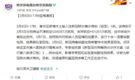 哈尔滨核酸阳性1例，哈尔滨新增1例本土确诊