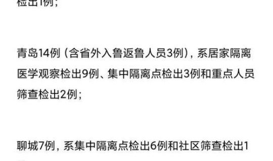 菏泽疫情最新消息今天新增病例多少 山东菏泽的最新疫情情况如何