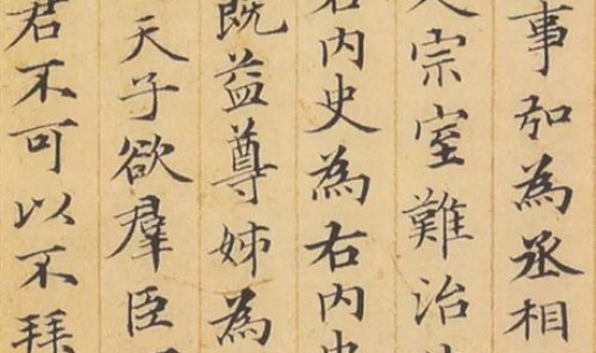 臣的成语是什么成语 臣的四字成语有哪些