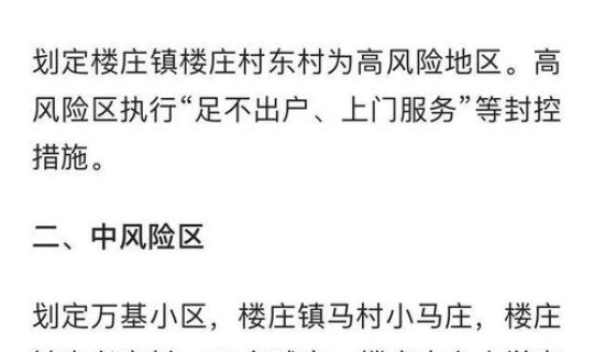 菏泽疫情最新消息今天新增病例是哪里的疫情？山东菏泽的最新疫情情况如何