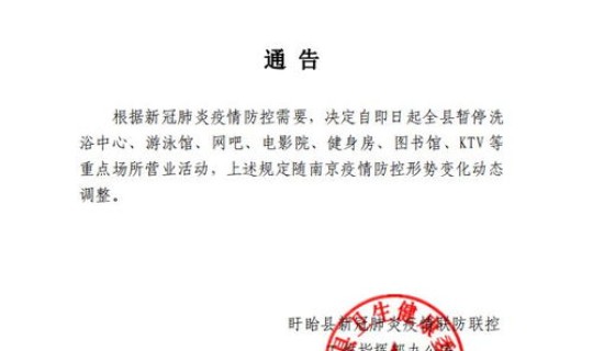 宿州疫情一号通告(宿州发布加强公共场所疫情防控的通告)