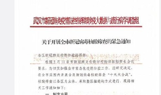 武汉开展全市全员核酸筛查 青岛为什么全民做核酸