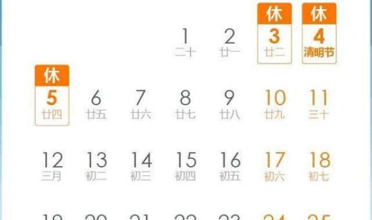 2021年清明节放假通知幼儿园，2021年清明节孩子放假吗