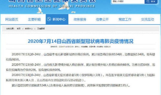 山西确诊1例轨迹 山西晋中新增1例新冠感染者