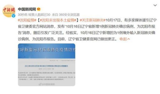 新增疫情辽宁 辽宁新增1例阳性病例