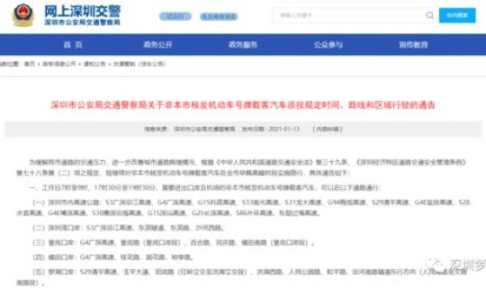 2021春节深圳限行通知 2021深圳限行规定有哪些