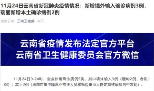云南现在确诊 云南新增3例本土确诊