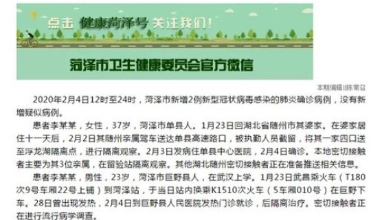 菏泽新型冠状病毒最新消息，泰安新型冠状病毒确诊病例泰安新型冠状病毒确诊病例多少