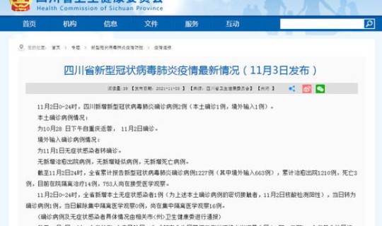 四川新增本土确诊3例 四川新增4例本土确诊 四川新增本土确诊3例 四川新增4例本土确诊
