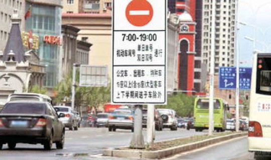 哈尔滨限行路段最新规定？哈尔滨车辆限行规定