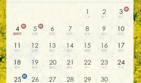 清明节放假时间高速免费吗 清明节放假安排2021高速免费几天