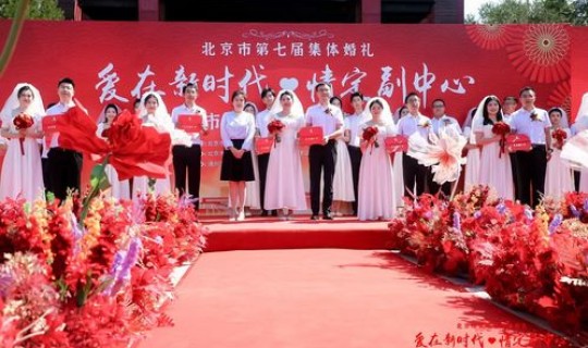 北京婚礼疫情 北京对婚礼举办有规定吗