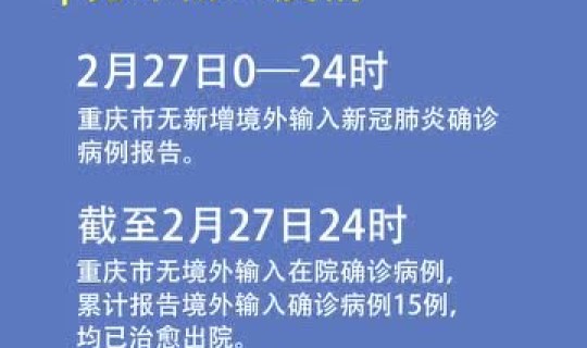 全国最新疫情重庆最新消息通知	，2021重庆疫情最新消息