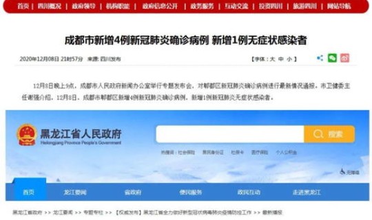 黑龙江省新增本土确诊8例，2月8日黑龙江省新增本土无症状感染者1例