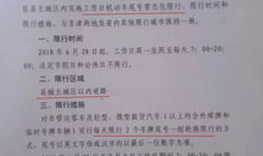 石家庄单双号限行规则(石家庄单双号限行表)