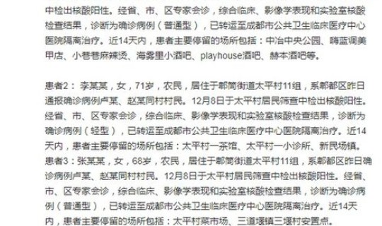 成都新增3例本土确诊原因？成都市新增3例新冠肺炎本土病例