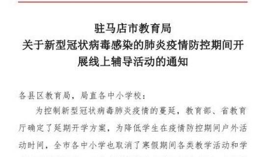 临沂教育局疫情停课通知？临沂疫情停课什么时候开学