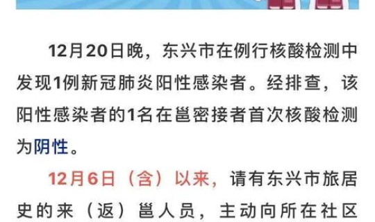 东兴市疫情公告发布 广西东兴12月21日起因疫情关闭所有景点的公告