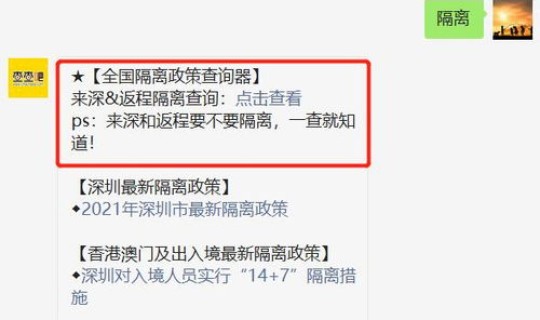 从深圳回来是否要隔离 从深圳回来需要隔离吗