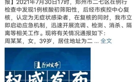 河南哪里又出现一例新冠病毒(河南郑州有1例新冠病毒无症状感染者复阳)