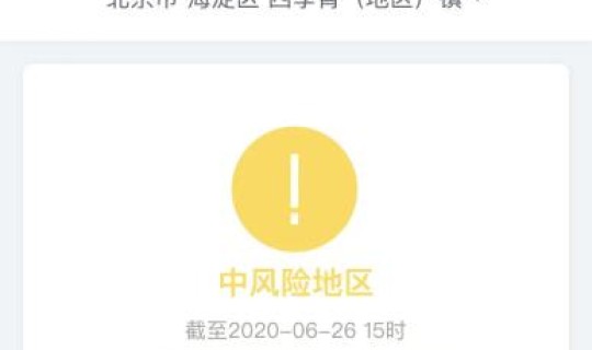 北京海淀区疫情最新情况最新消息？北京海淀区风险等级是什么
